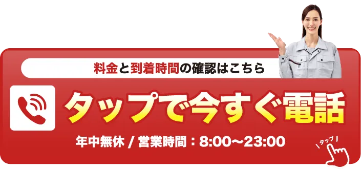 ボタンをタップしてお気軽にお電話ください