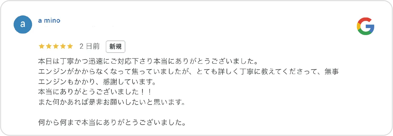 Google高評価口コミ