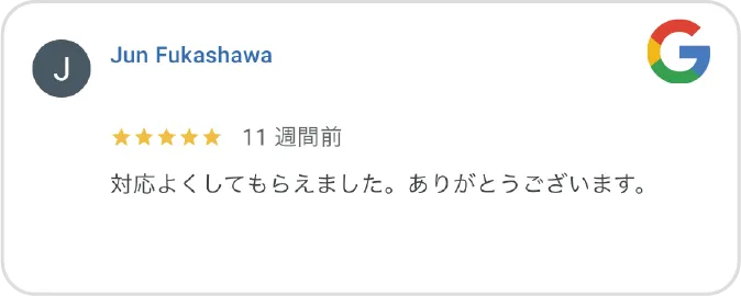 Google高評価口コミ
