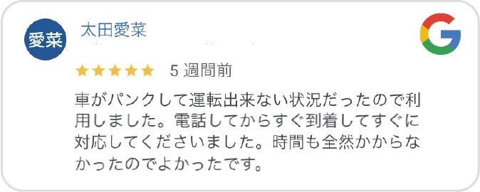 Google高評価口コミ
