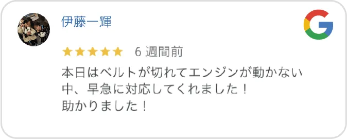Google高評価口コミ